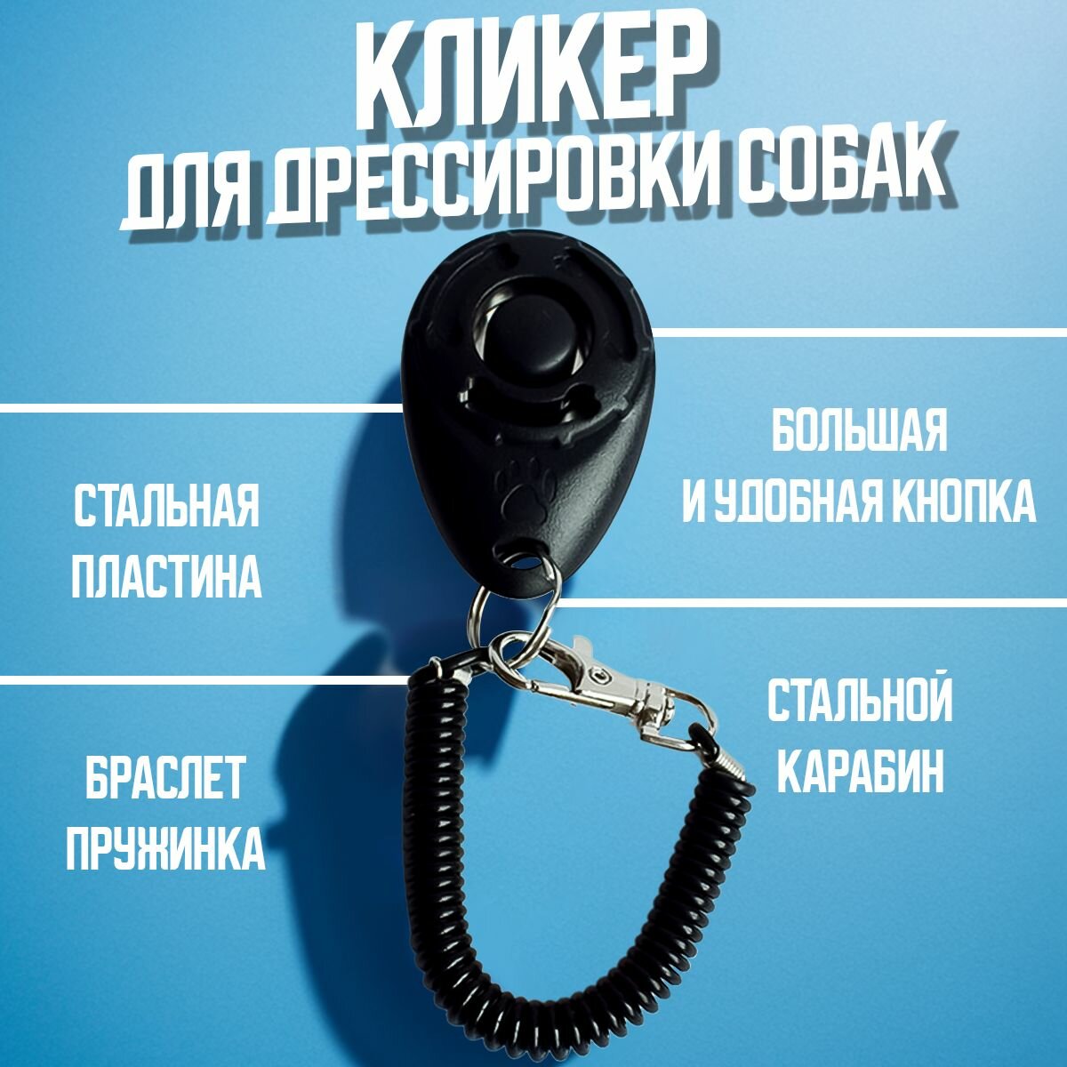 фото Кликер для дрессировки собак