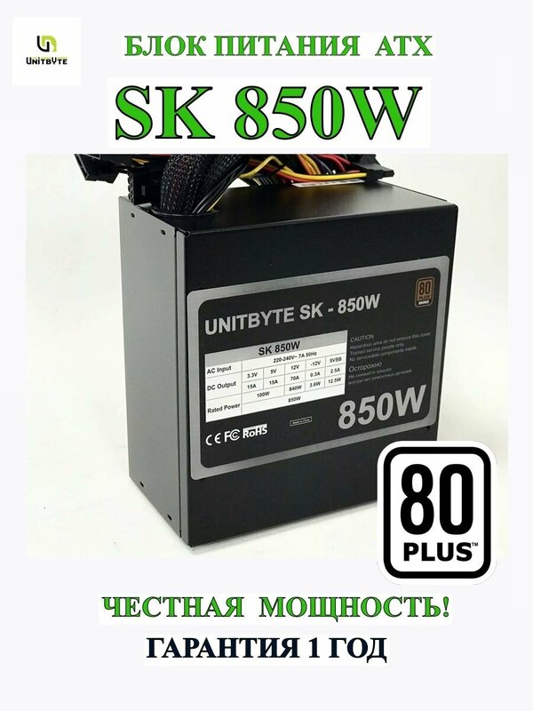 Блок питания для ПК SK850W 80PLUS BRONZE