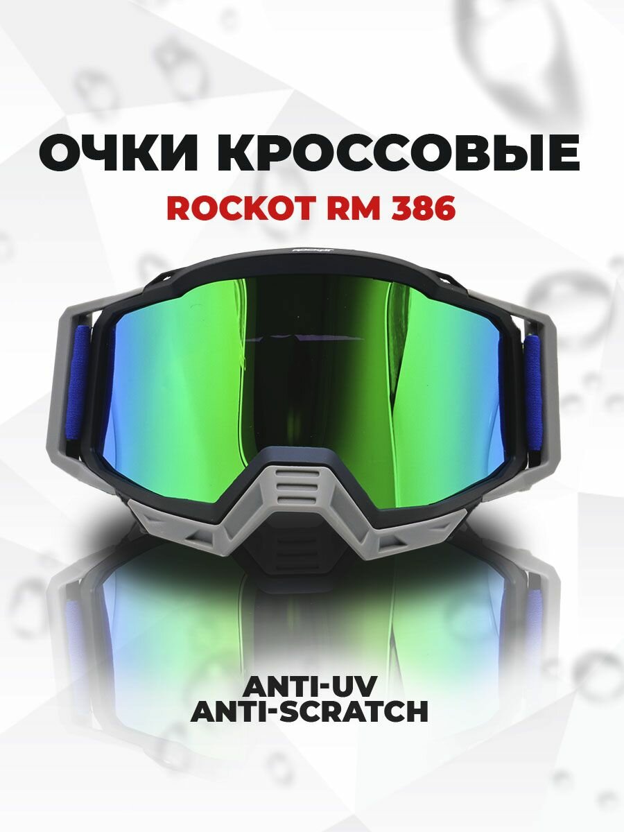 Очки кроссовые ROCKOT RM-378 (зеленый/серебристая REVO Light Anti-Scratch)