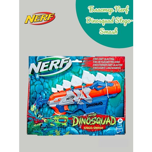 Бластер Нерф/Nerf Дино Стегосмэш/Dinosquad Stego-Smash игрушечное оружие nerf игровой набор бластер дино стегосмэш