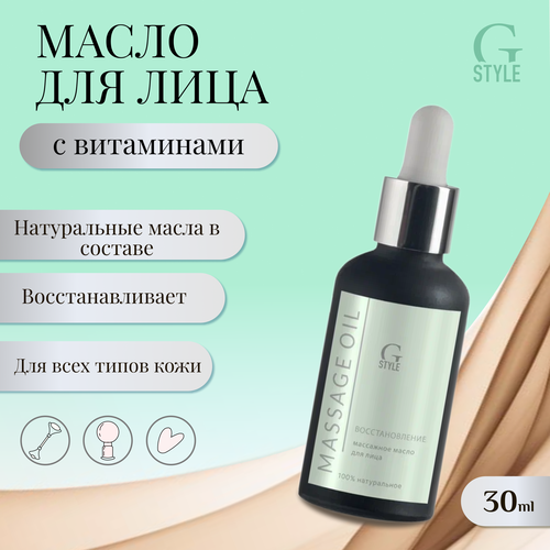 фото Gstyle масло для лица восстанавливающее