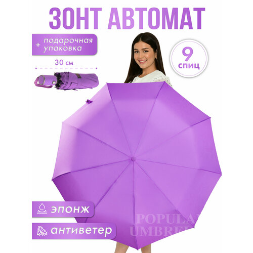 фото Зонт popular, автомат, 3 сложения, купол 105 см, 9 спиц, система «антиветер», чехол в комплекте, для женщин, фиолетовый, бордовый