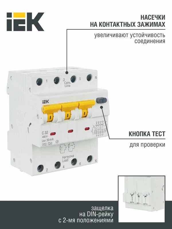 Дифференциальный автомат IEK АВДТ 34 3П 30 мА C 6 кА A электромеханический 32 А 30 мА