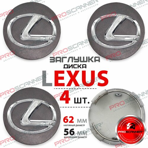 Колпачки заглушки на литые диски колес для Lexus Лексус 62 мм - 4 штуки темное серебро 1000₽