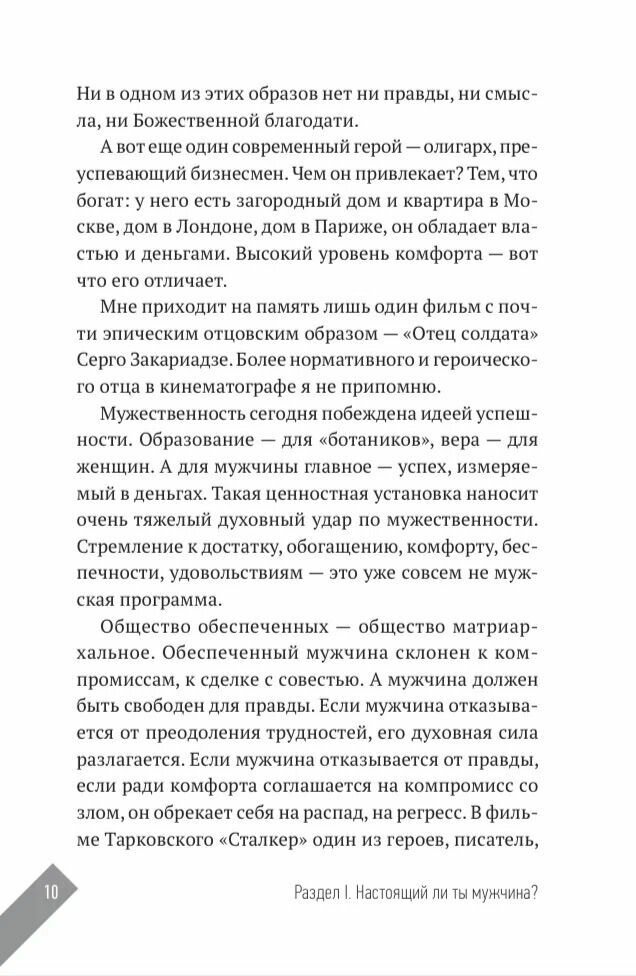 Настоящий мужчина — кто он? (Протоиерей Лоргус Андрей; Протоиерей Ткачев Андрей; Протоиерей Гумеров Павел) - фото №13