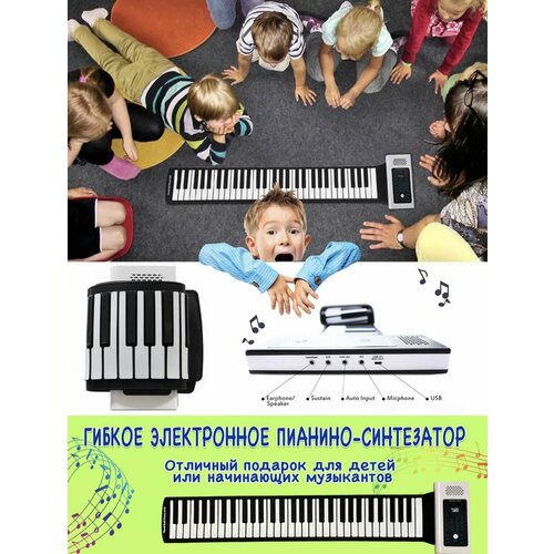 Электронное пианино детское гибкое 61 клавиша