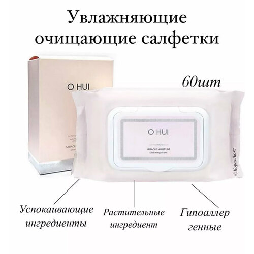 Увлажняющие очищающие салфетки для снятия макияжа 4140₽