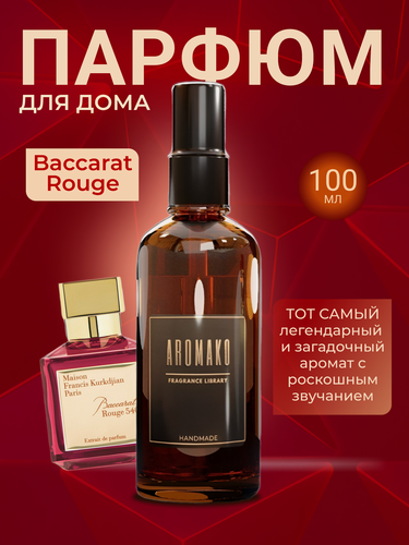 Изображение товара Парфюм-спрей для дома Баккарат 100 мл AROMAKO , текстильный парфюм, освежитель воздуха, ароматизатор для дома