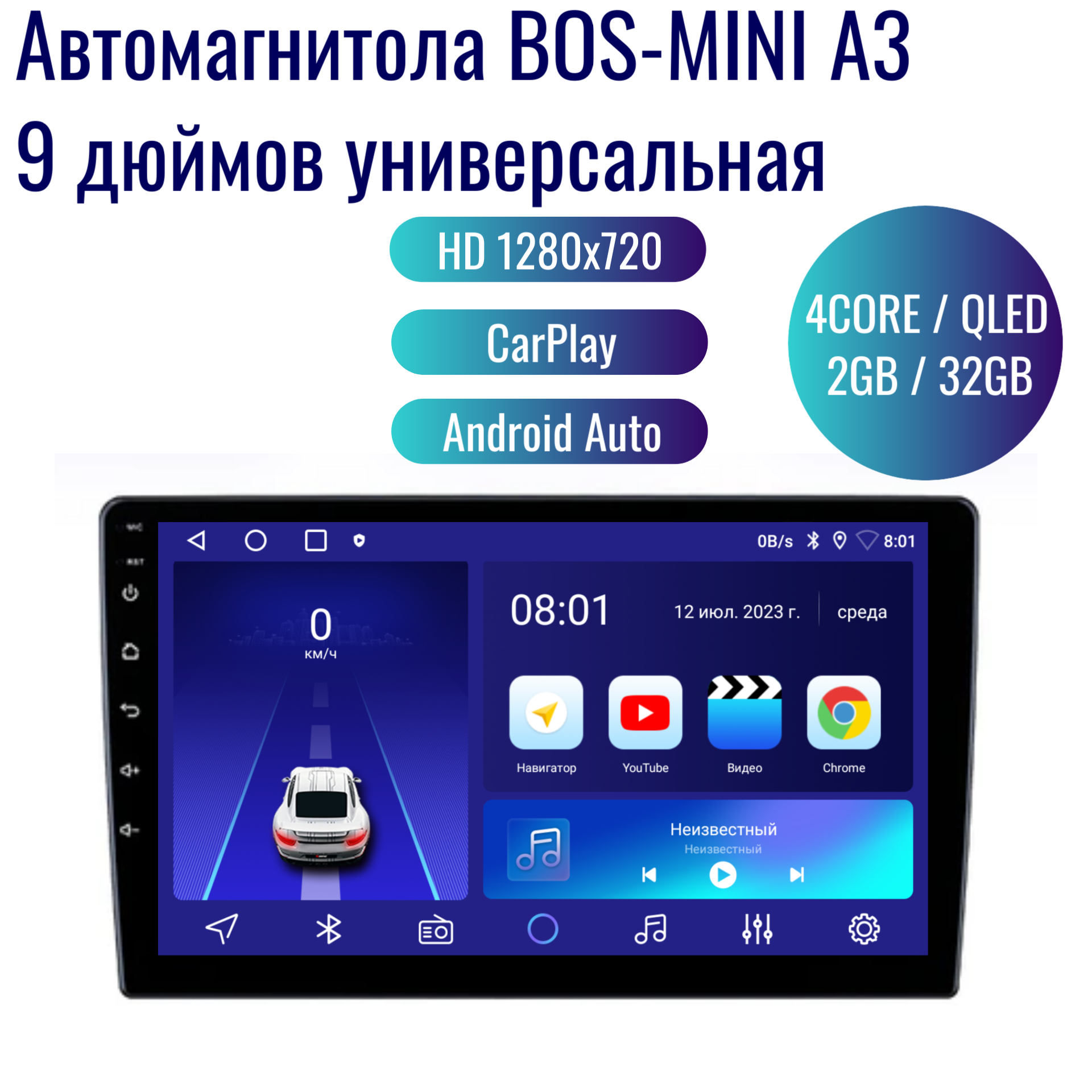 Автомагнитола BOS-MINI T8 Android универсальная / 8 ядер 4Gb+64Gb /9 дюймов/GPS/Bluetooth/Wi-Fi/2din/навигатор/CarPlay Android Auto