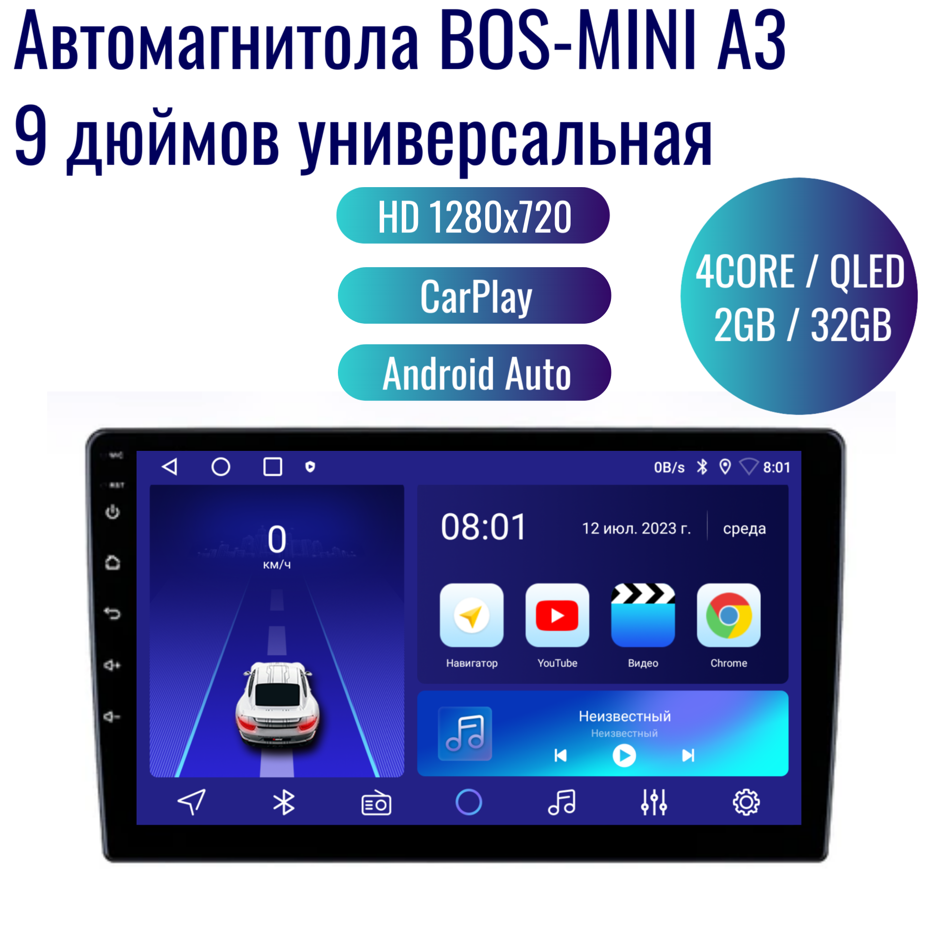 Автомагнитола BOS-MINI Android универсальная / 4 ядер 2Gb+32Gb /9 дюймов/GPS/Bluetooth/Wi-Fi/2din/навигатор/CarPlay AndroidAuto