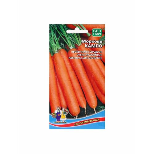 5 упаковок Семена Морковь Кампо, 1 г