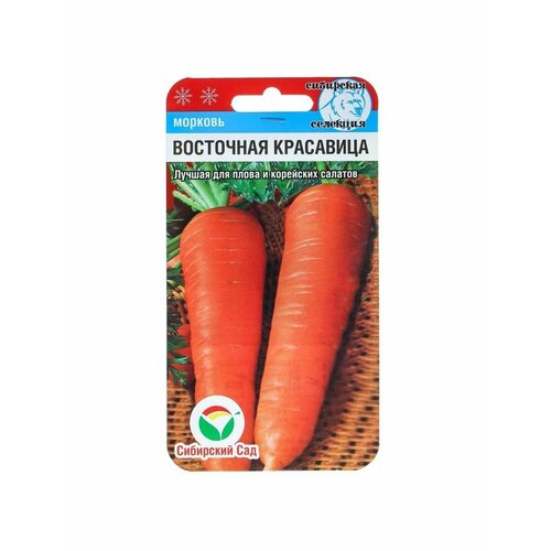 семена морковь восточная красавица 1 г 10 упаковок 5 упаковок Семена Морковь Восточная красавица, 1 г