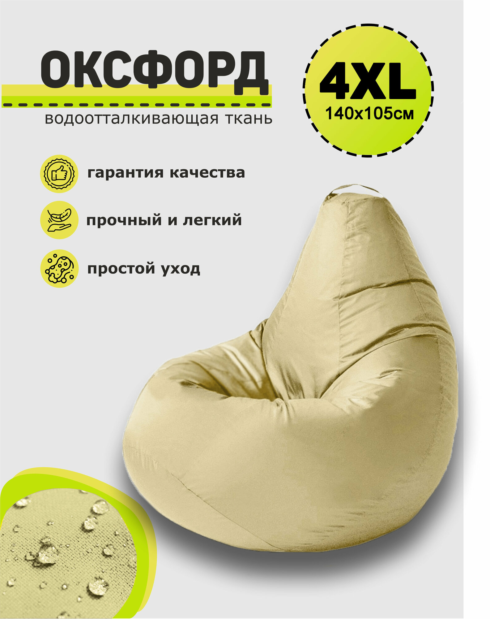 Кресло-мешок, 3D Мебель, Оксфорд, Размер 4XL, цвет "Бежевый"