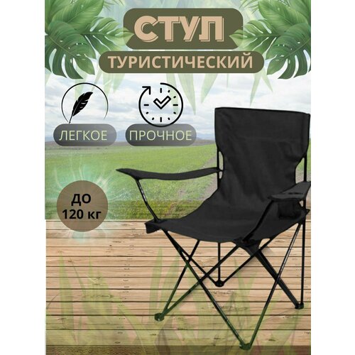 фото Кресло складное черное actiwell