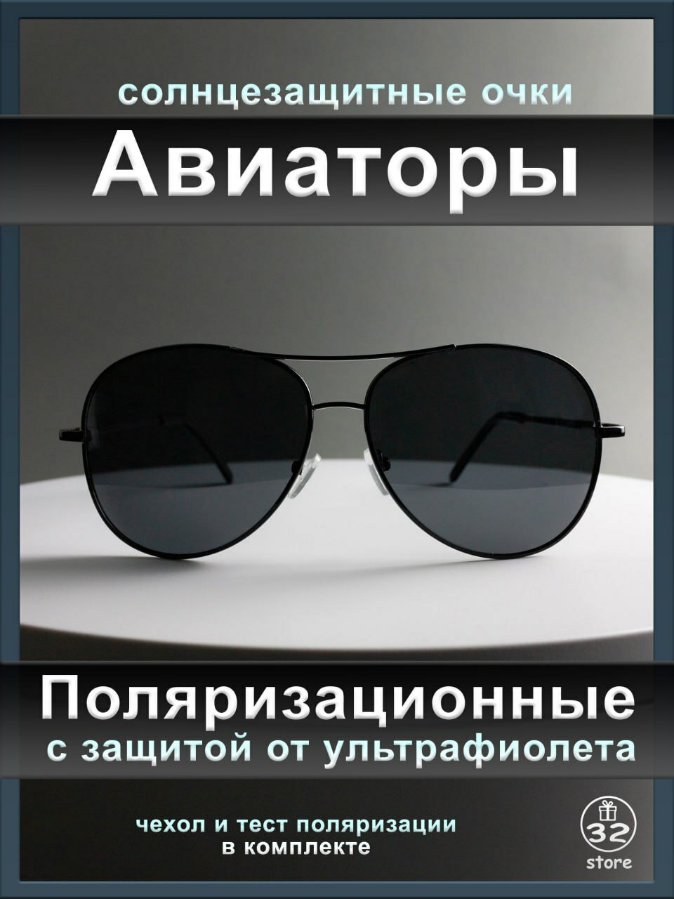 Солнцезащитные очки  Очки черные Авиаторы