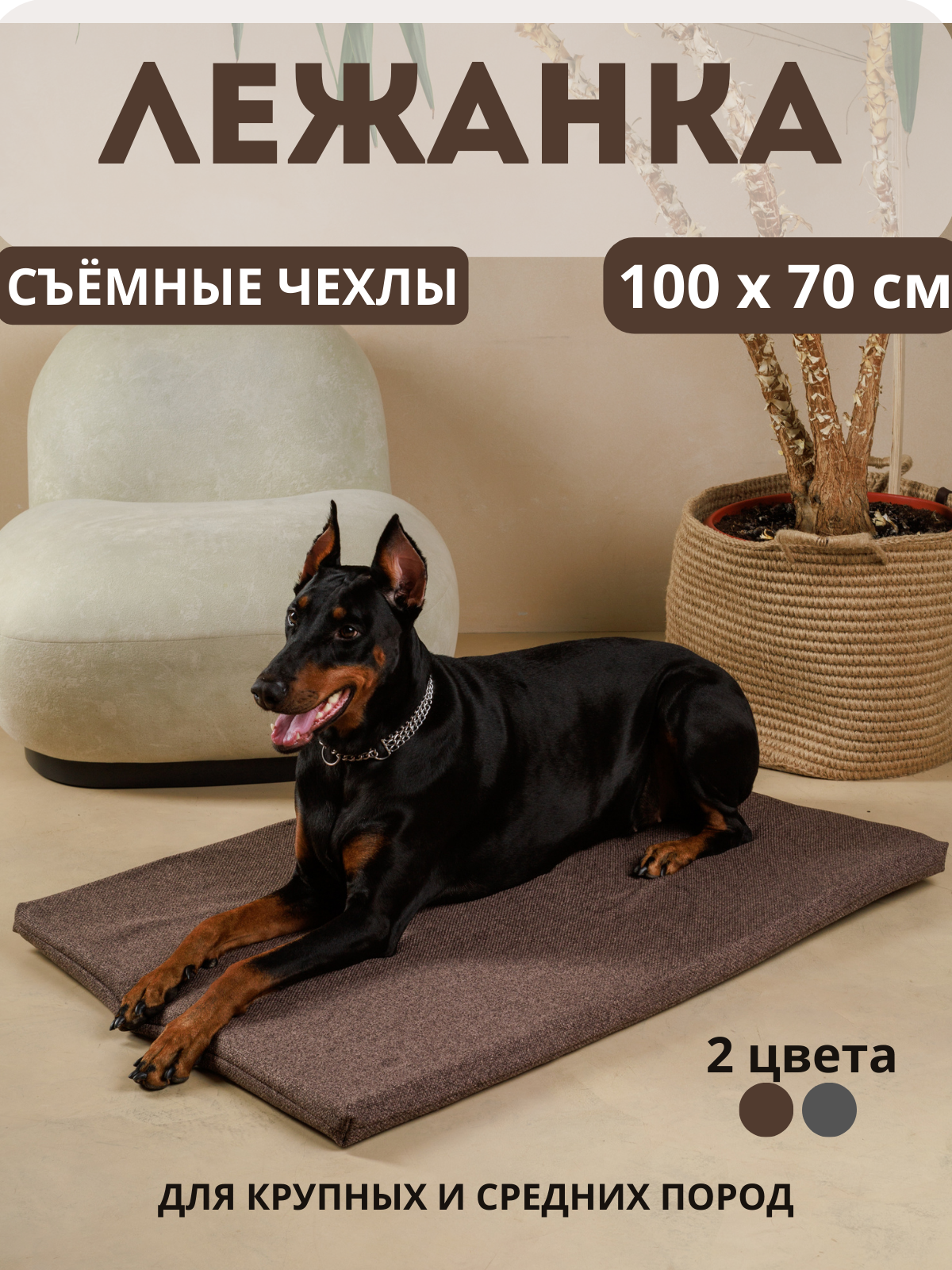 Лежанка для собак крупных пород 100*70 см рогожка - фотография № 1