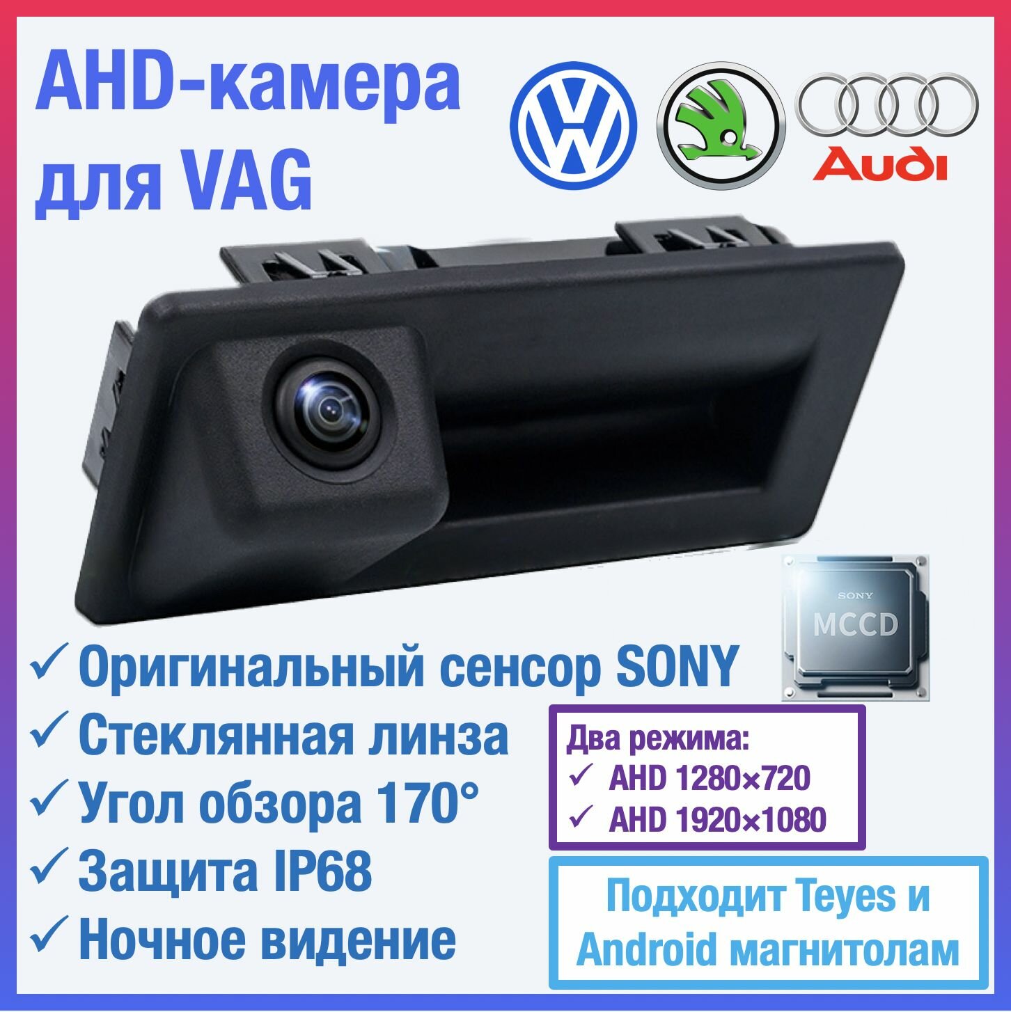 AHD камера для Volkswagen Jetta 6 Tiguan Touran Passat B6/B7 универсал Skoda Yeti Octavia A7 камера в ручку открытия багажника для Teyes и Android магнитол