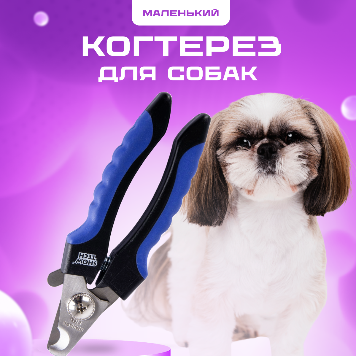 SHOW TECH Comfort Medium когтерез средний - фото №17