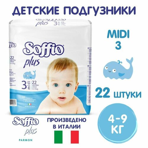 Soffio Plus подгузники для новорожденных 4-9 кг, размер Midi 3, 22 шт.