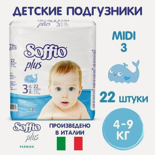 Изображение товара Soffio Plus подгузники для новорожденных 4-9 кг, размер Midi 3, 22 шт.