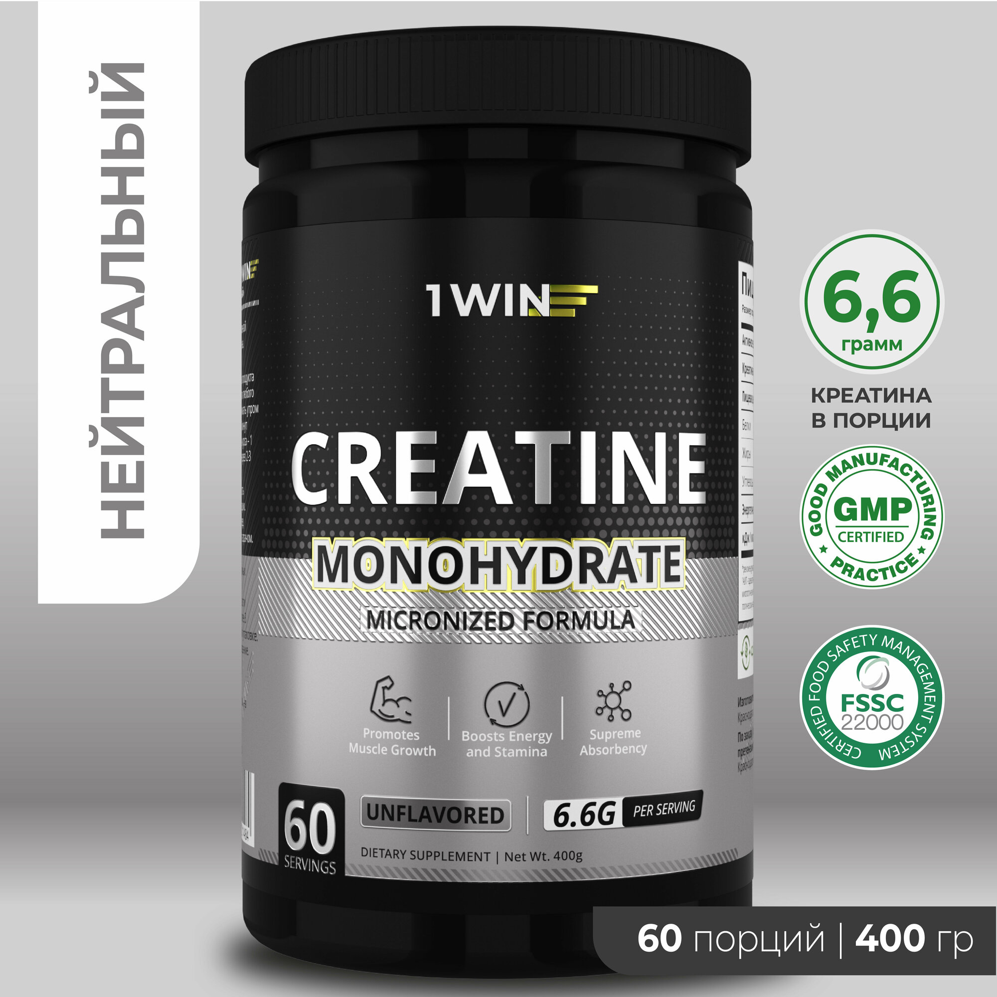 Креатин моногидрат порошок 1WIN, Creatine Monohydrate, Вкус Нейтральный, 60 порций, спортивное питание для набора массы тела