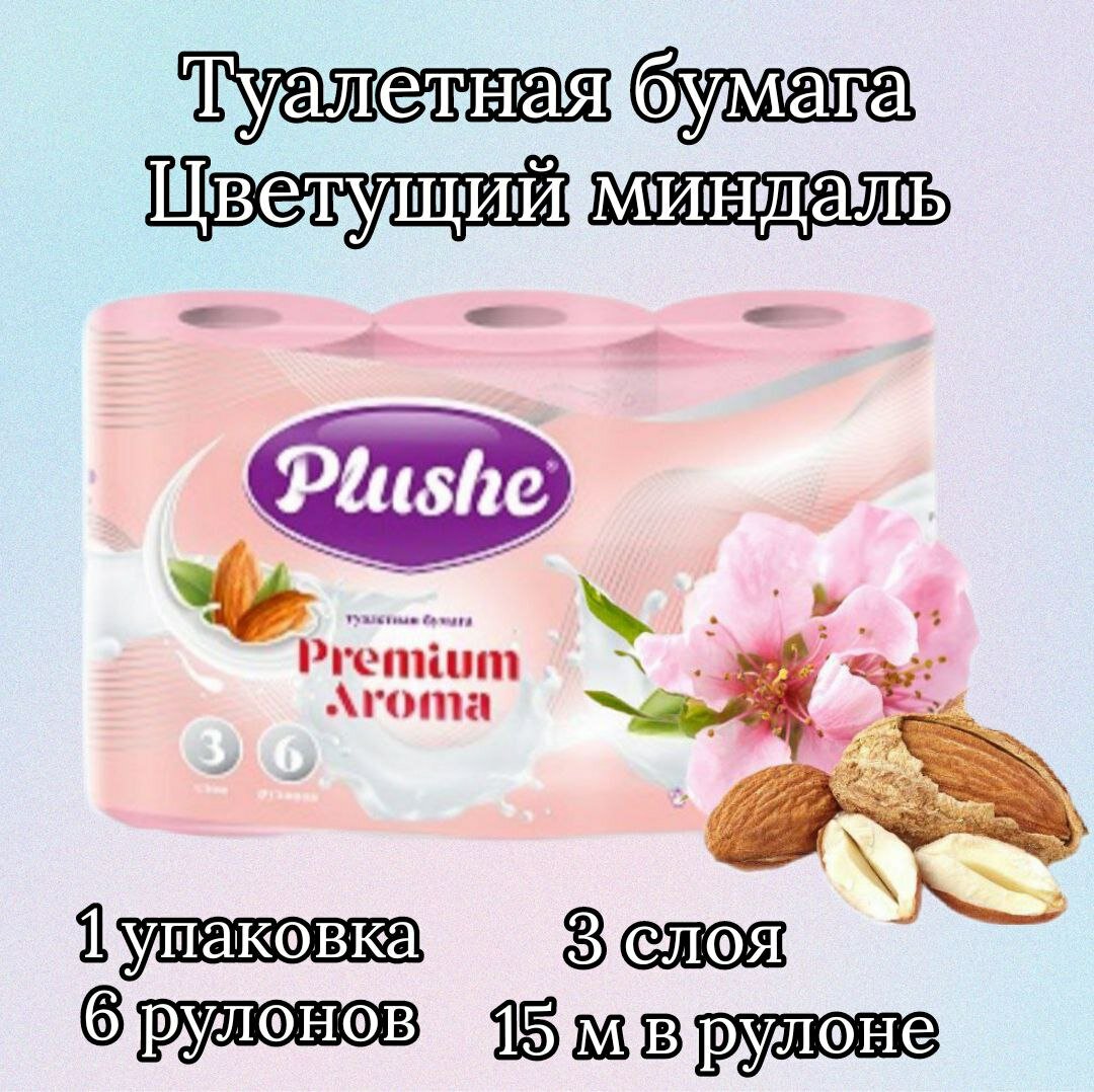 Туалетная Бумага Premium Aroma 'Almond & Milk" 6 рулонов 1 упаковка