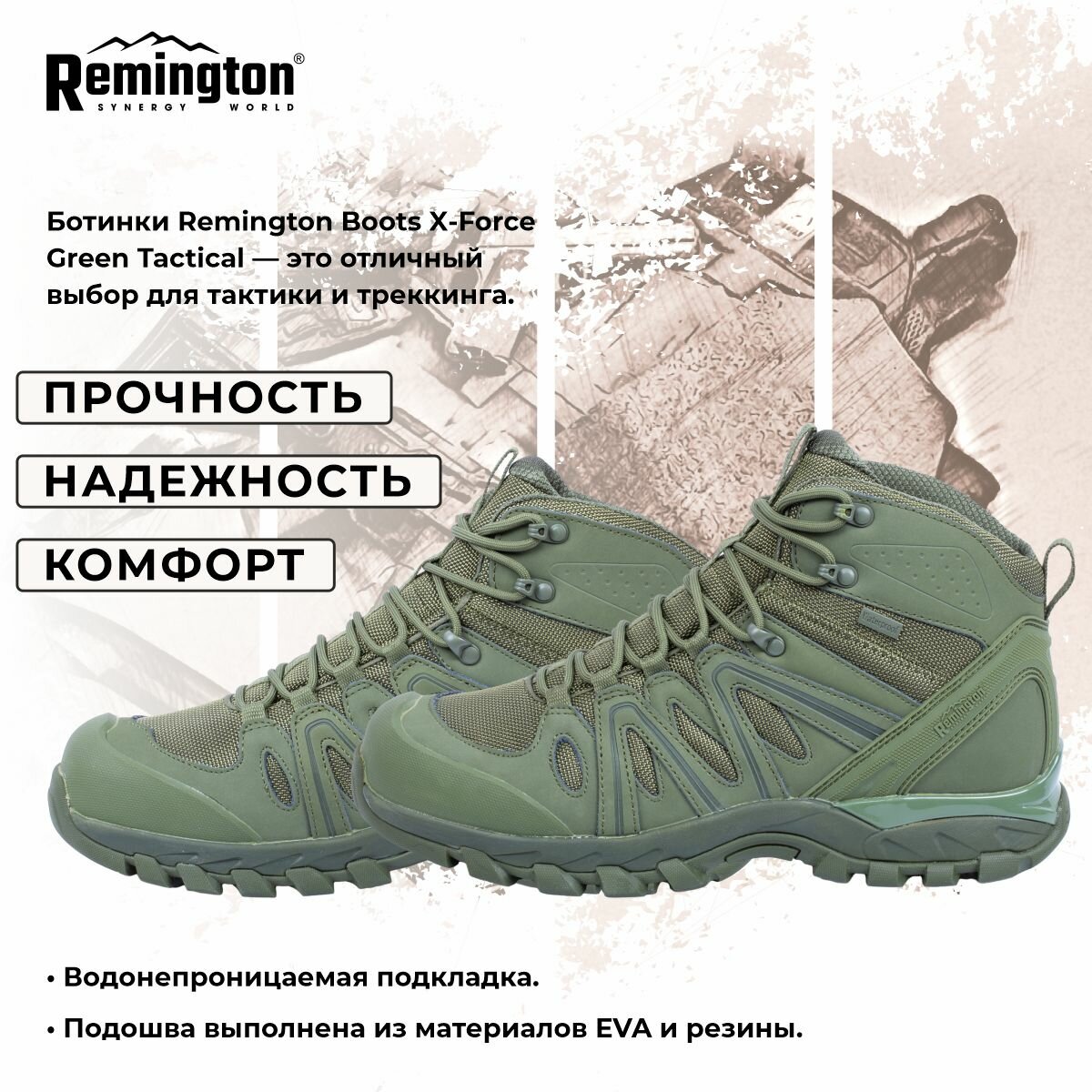 Ботинки Remington Boots X-FORCE Green р. 47 RB4442-306 — фото 1