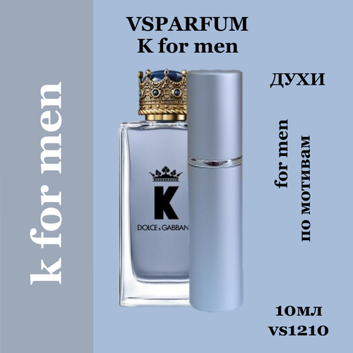 VSPARFUM K for men, духи для мужчин 10мл vsparfum l’eau par pour femme духи для мужчин 10мл