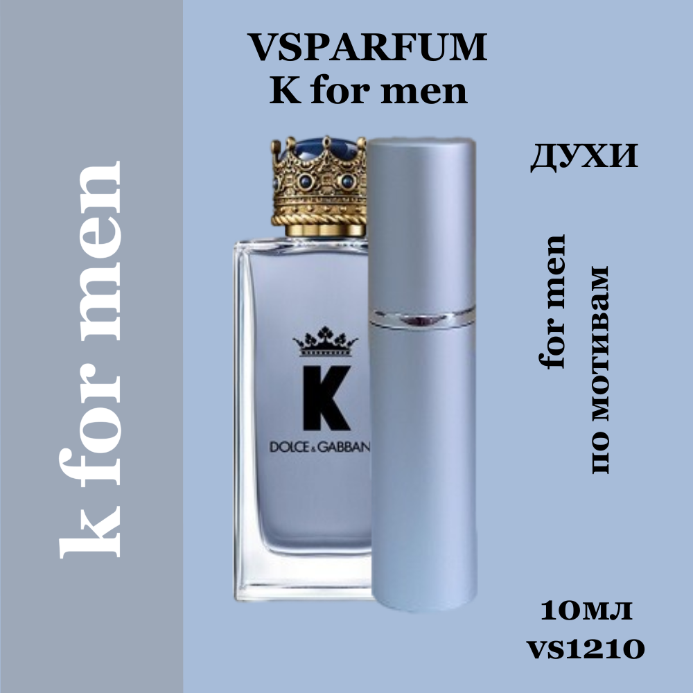 VSPARFUM K for men, духи для мужчин 10мл