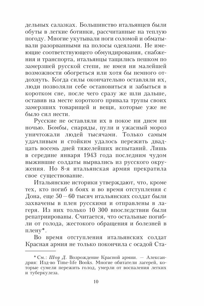 Немногие возвратившиеся (Корти Эудженио) - фото №10