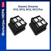 Комплект фильтров для пылесоса Xiaomi, Dreame H13, M13, M12, M12 Pro