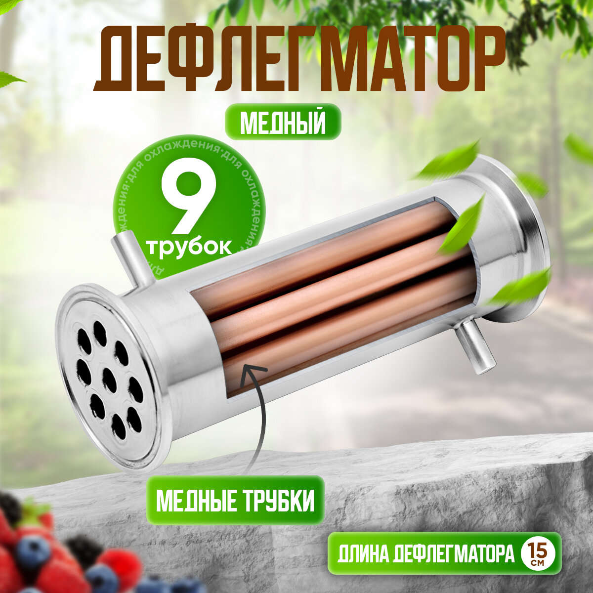 Медный дефлегматор для самогонного аппарата Organic 2