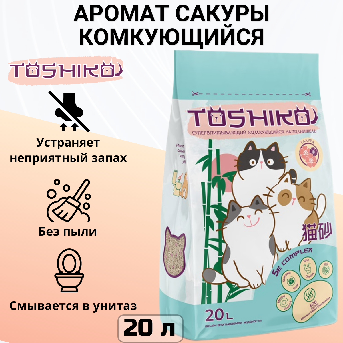 Наполнитель Toshiko Сакура комкующийся древесный 7,6кг 20 л - фото №16