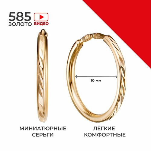 Серьги конго красное золото, 585 проба, размер/диаметр 10 мм, золотой