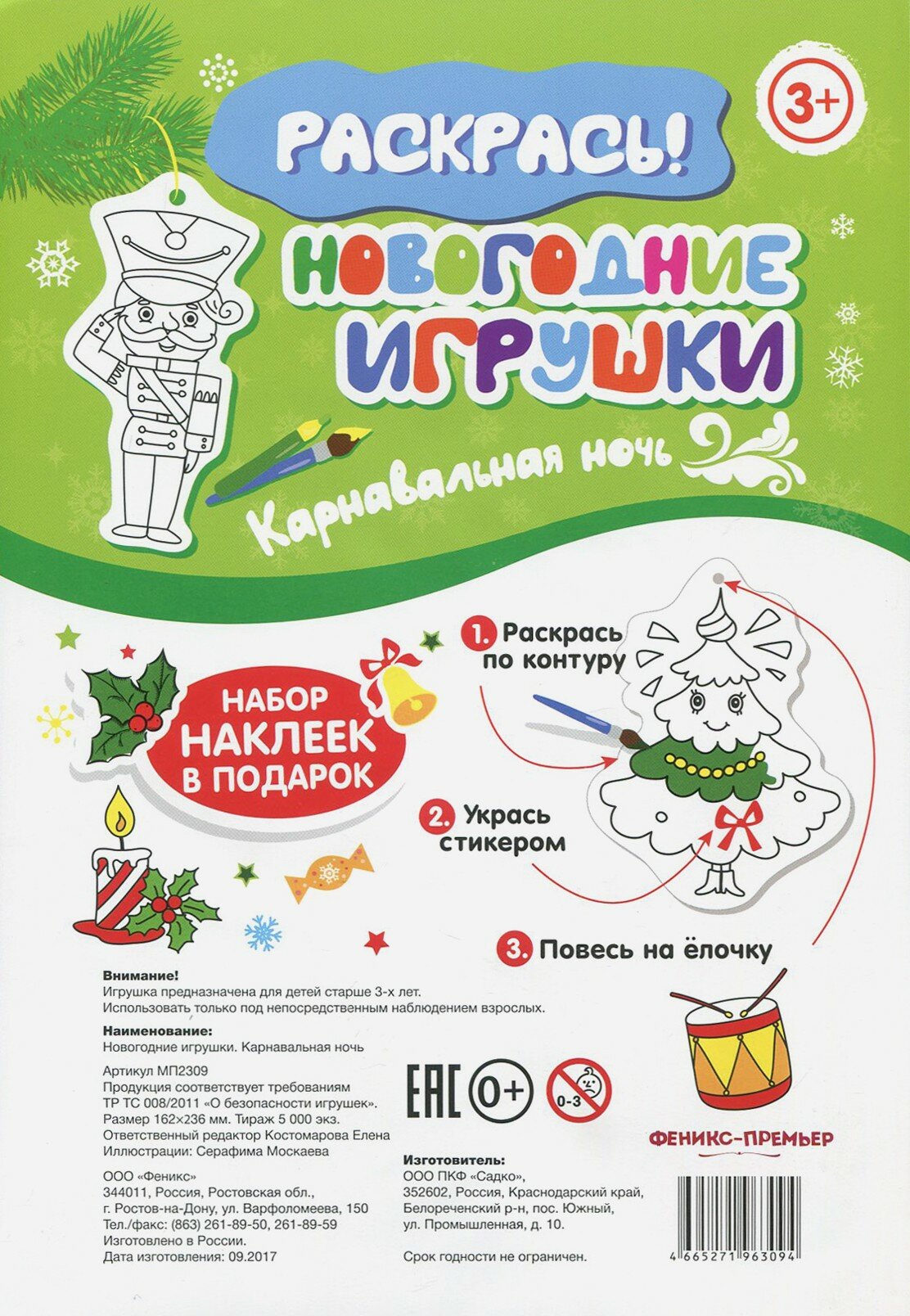 Новогодние игрушки. Карнавальная ночь - фото №3