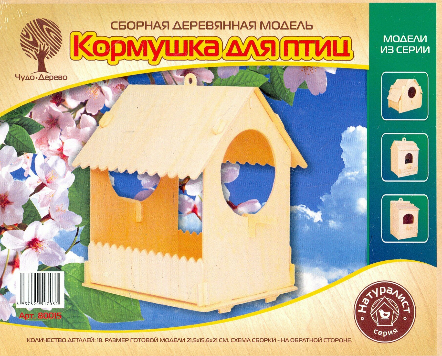 Сборная деревянная модель Wooden Toys Кормушка для птиц - фото №10