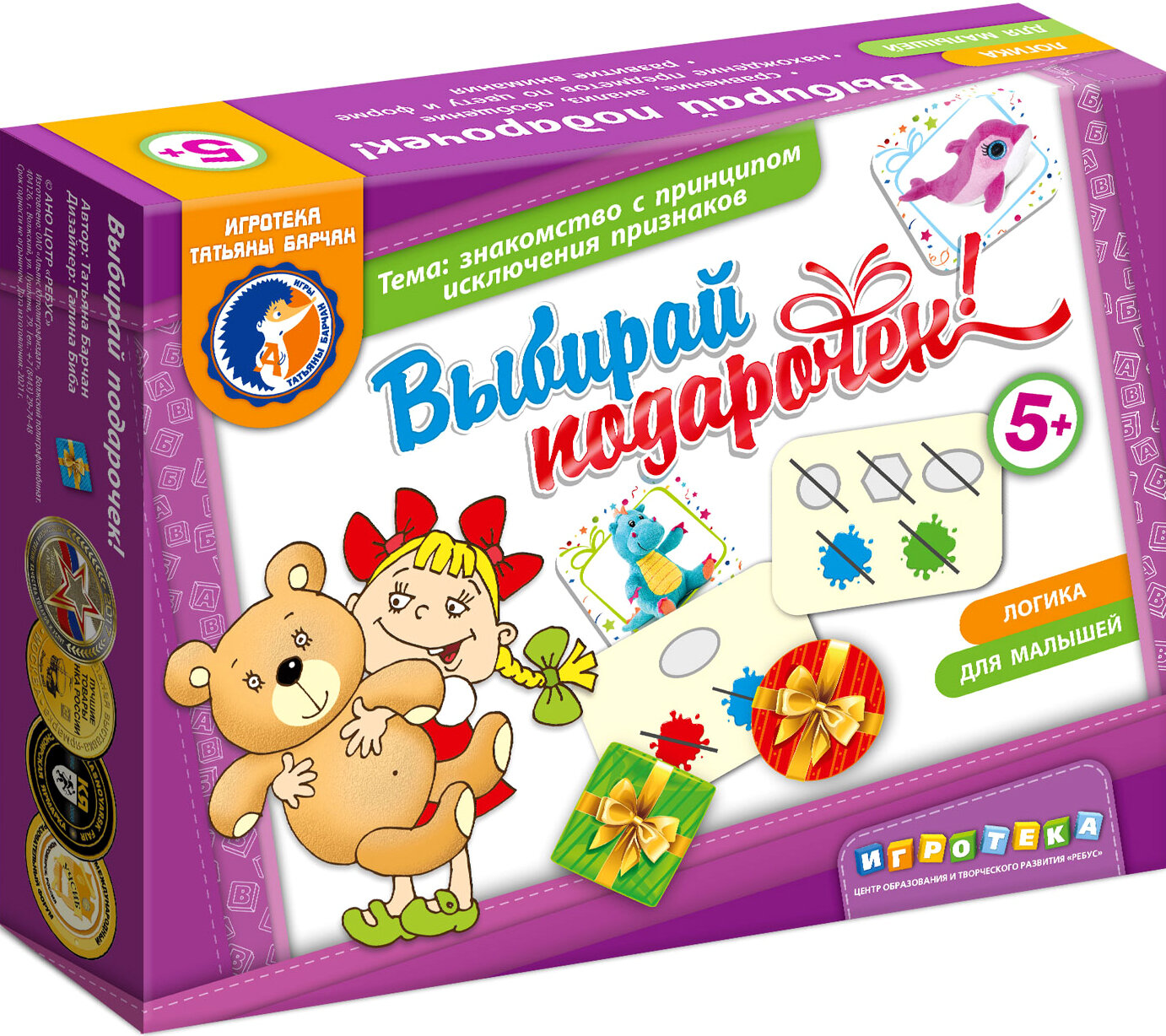 Выбирай подарочек! (Барчан Татьяна Александровна) - фото №5