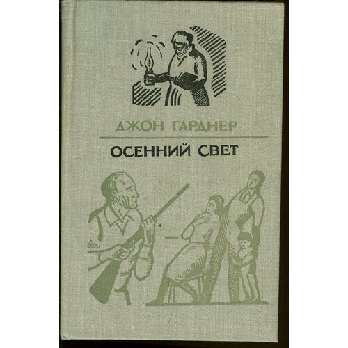 Осенний свет