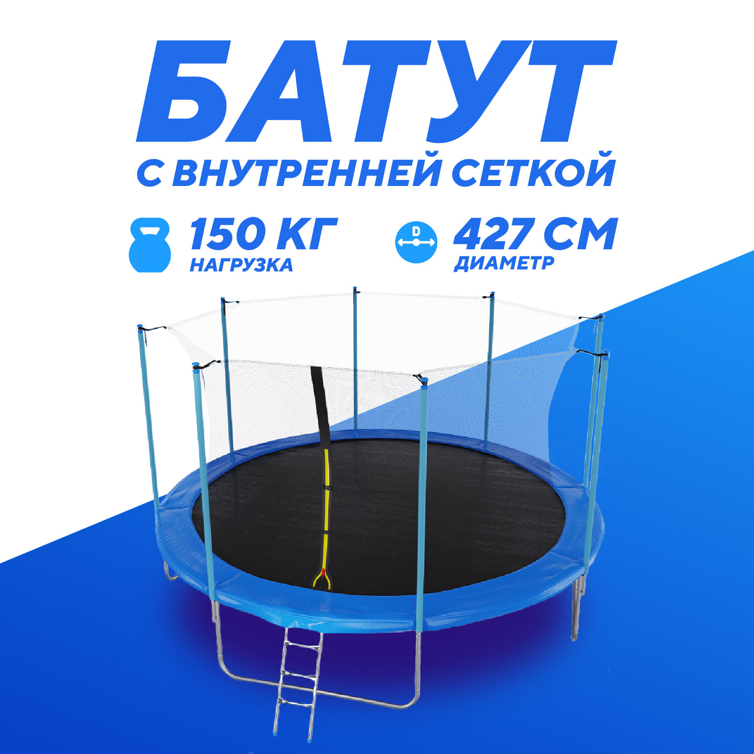 Батут DFC FEMMTO 14FT синий