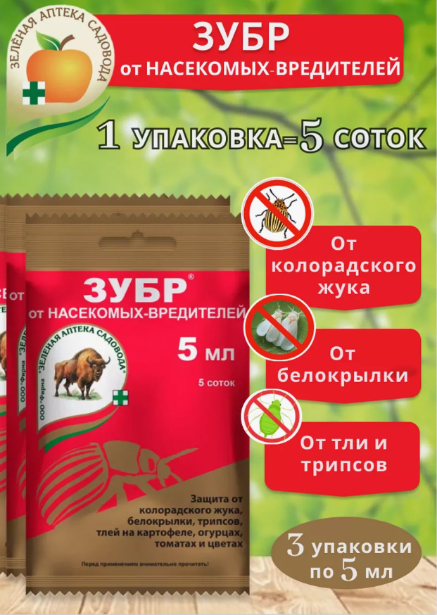 фото Комплект Зубр от насекомых в саду - колорадского жука, белокрылки, трипсов, тли, 5 мл, 3 штуки