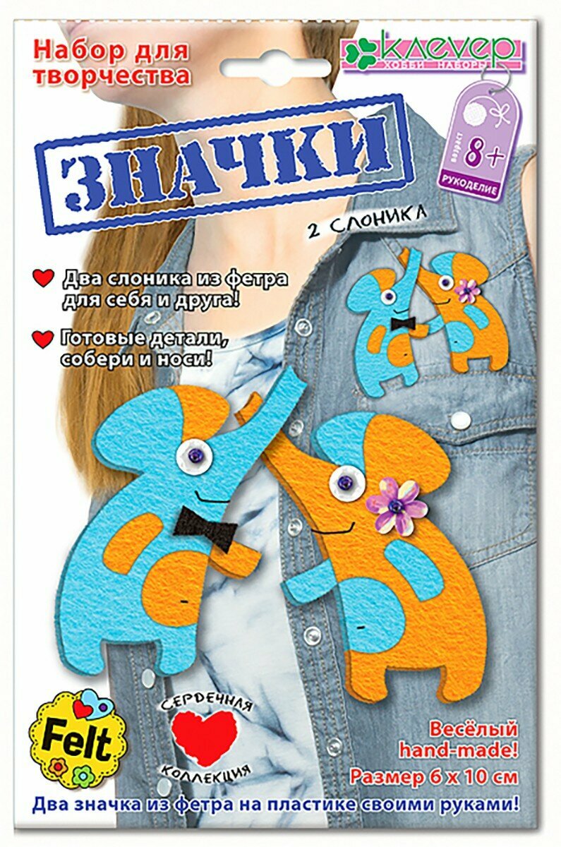 Набор для изготовления значков "2 слоника" (АФ 19-305) - фото №3