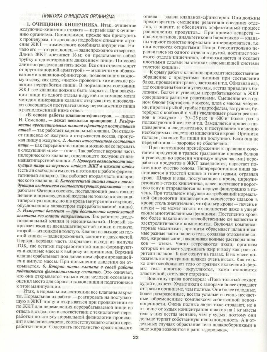 Большая энциклопедия народной медицины - фото №11