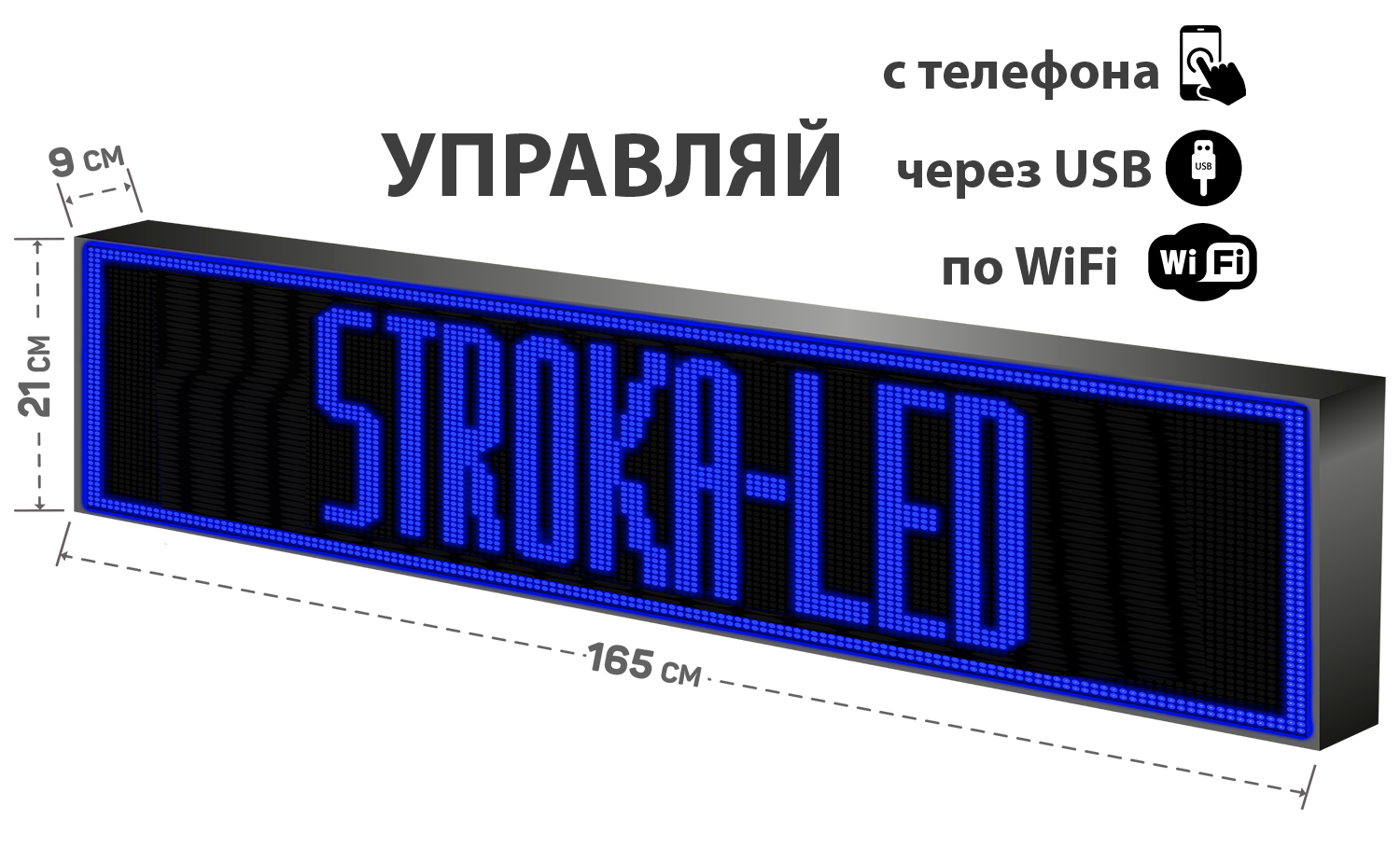 Бегущая строка/ Led /рекламная вывеска/ панель/165х21см /управление с телефона