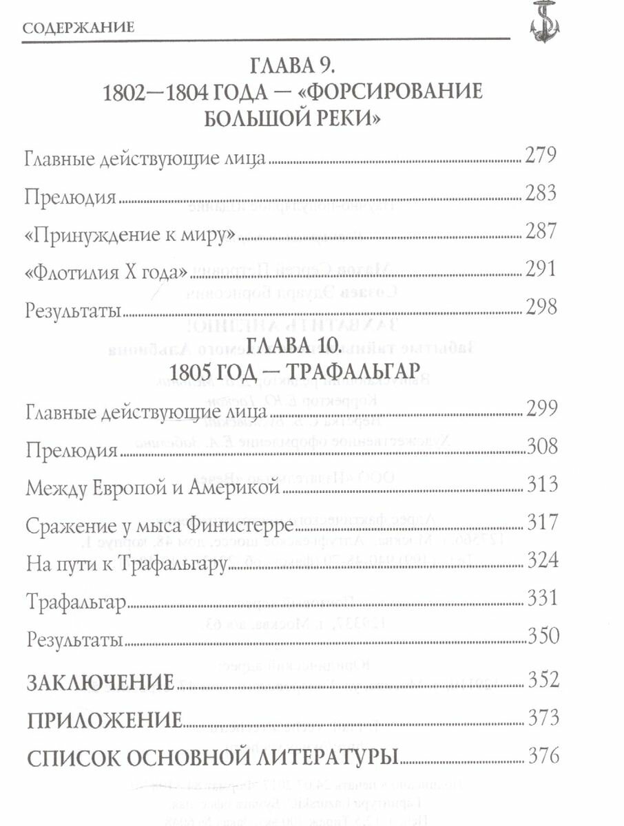 Захватить Англию! Забытые тайны непотопляемого Альбиона - фото №5