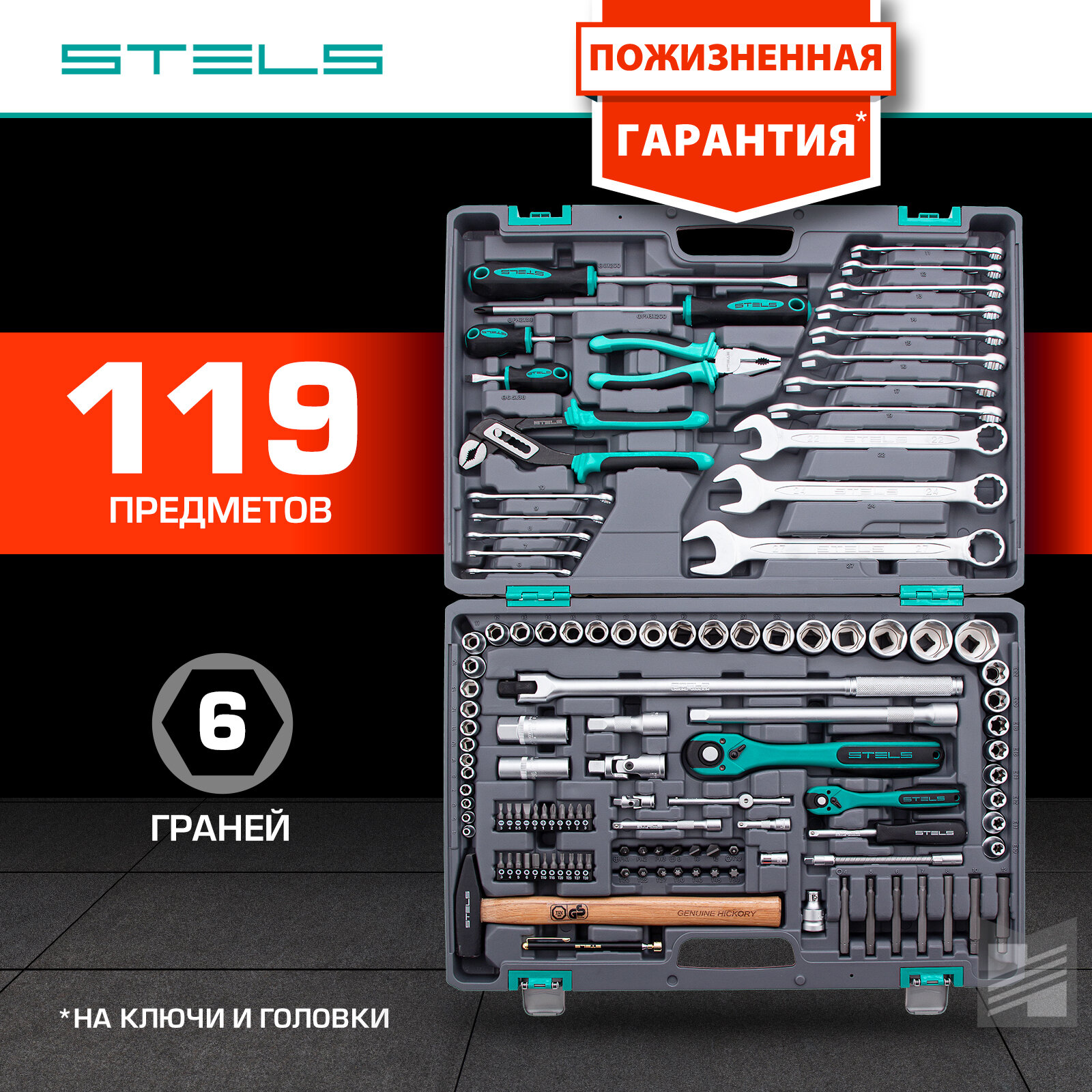 Набор инструментов Stels 1/4", 1/2", Cr-V, S2, усиленный кейс, 119 предметов 14112