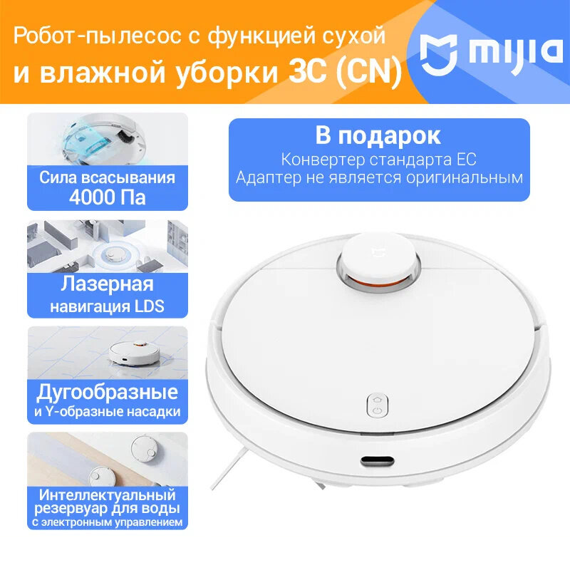 Робот пылесос Xiaomi Mijia Sweeping Vacuum Cleaner 3C (B106CN), белый