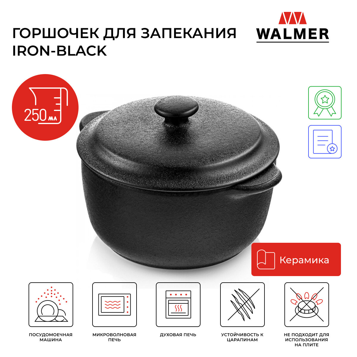 Форма керамическая для запекания Walmer Iron-Black