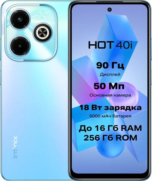 Смартфон Infinix HOT 40 8/256 ГБ, Dual nano SIM, Palm Blue