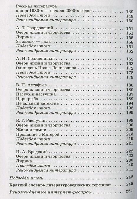 Литература. 11 класс. Учебник. Базовый уровень. В 2-х частях. - фото №6