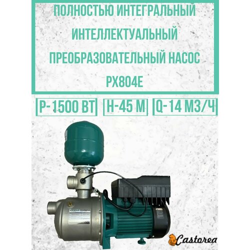 Насосная станция PX804E